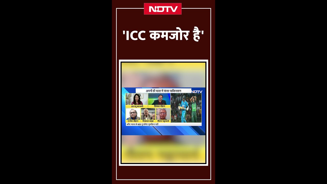Champions Trophy 2025: Sikander Bakht ने क्यों बताया ICC को कमजोर? Champions Trophy 2025: Sikander Bakht ने क्यों बताया ICC को कमजोर?