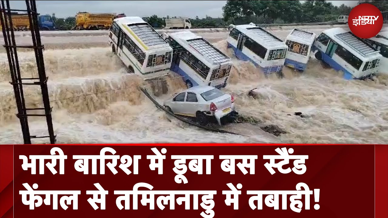 Video : Cyclone Fengal: भारी बारिश में डूबा Bus Stand, फेंगल से Tamil Nadu में तबाही!