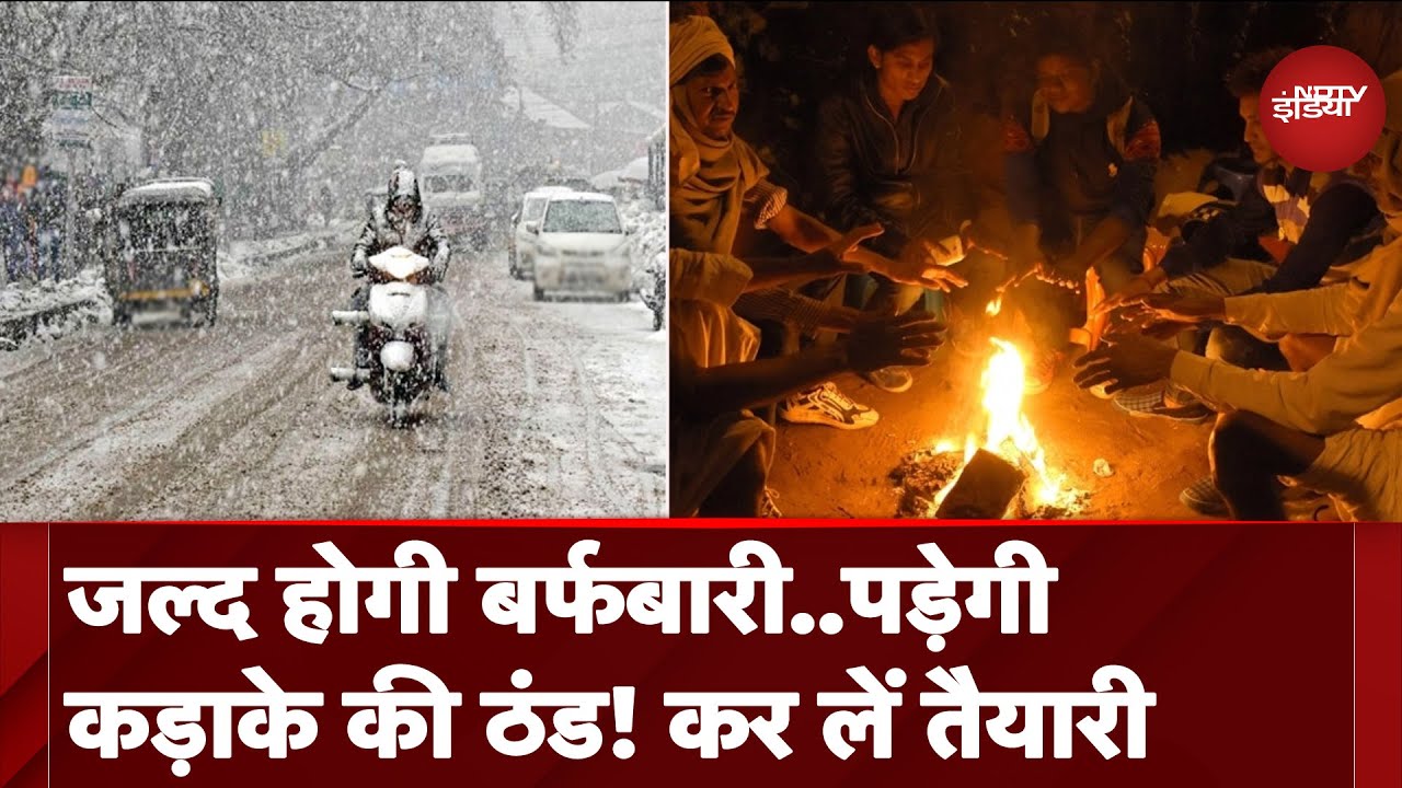 Video : Winter Update:कड़ाके की सर्दी देने वाली है दस्तक, दिसंबर में गिरेगा पारा, IMD ने दिया अलर्ट| Weather