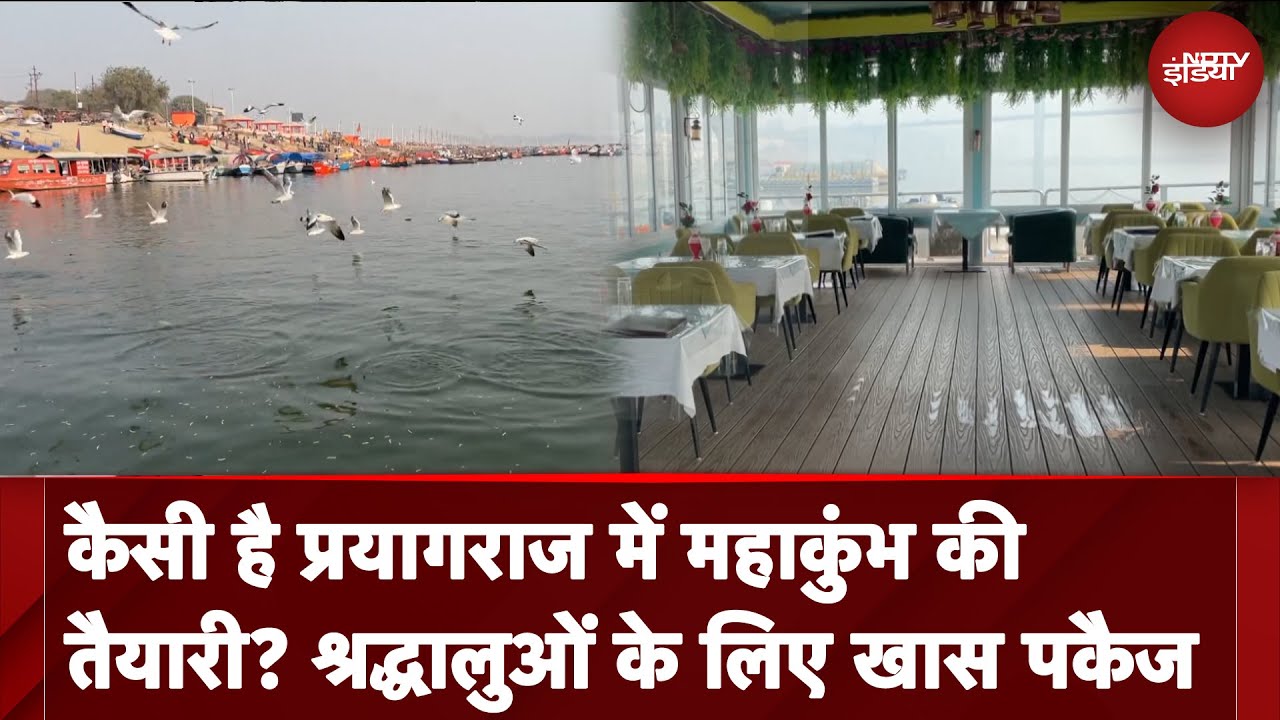 Maha Kumbh: Prayagraj में कैसी है महाकुंभ की तैयारियां, पर्यटन विभाग का श्रद्धालुओं के लिए विशेष पकैज Maha Kumbh: Prayagraj में कैसी है महाकुंभ की तैयारियां, पर्यटन विभाग का श्रद्धालुओं के लिए विशेष पकैज