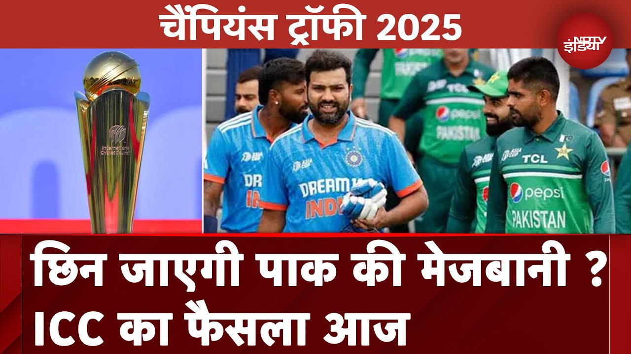 Champions Trophy 2025: क्या Hybrid Model के लिए मानेगा Pakistan, ICC का फैसला आज | PCB