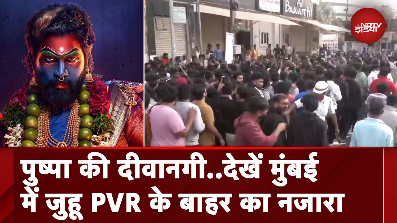 Pushpa 2 Release: देशभर में चल रहा 'पुष्पा' का सिक्का, देखें Mumbai में Juhu PVR के बाहर का माहौल