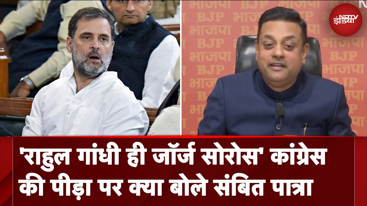 'Rahul Gandhi ही George Soros' कांग्रेस की पीड़ा पर क्या बोले Sambit Patra | Rajya Sabha