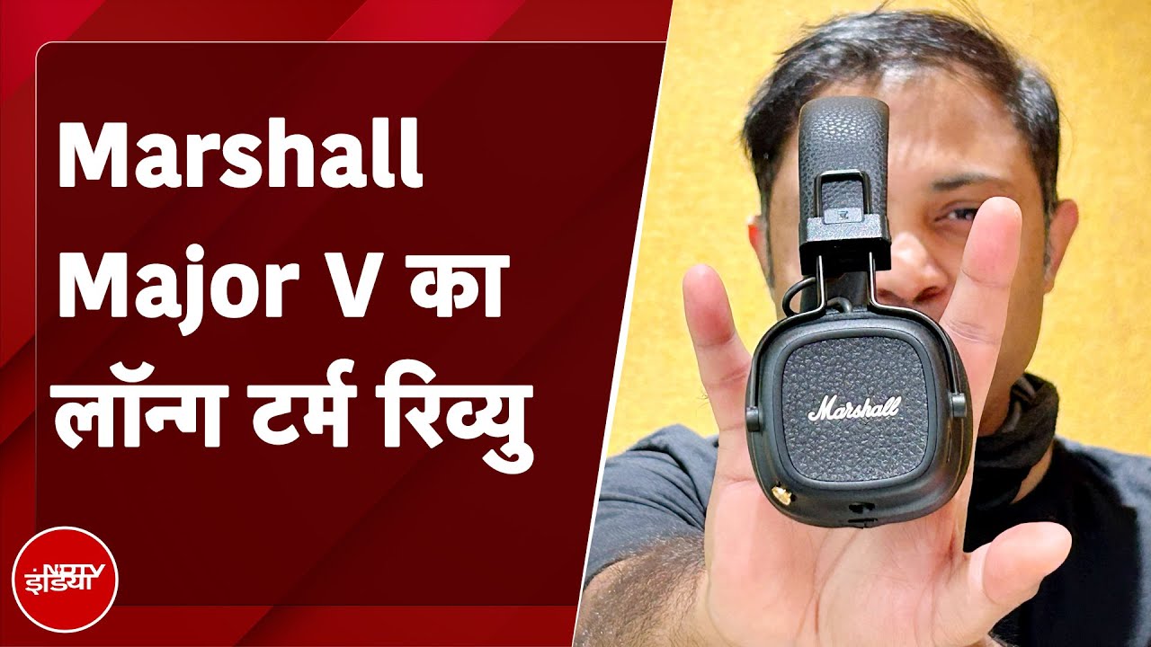 Video : Marshall Major V Long Term Review: 100+ घंटे की बैटरी लाइफ का दावा, 15 हजार की कीमत के लायक?
