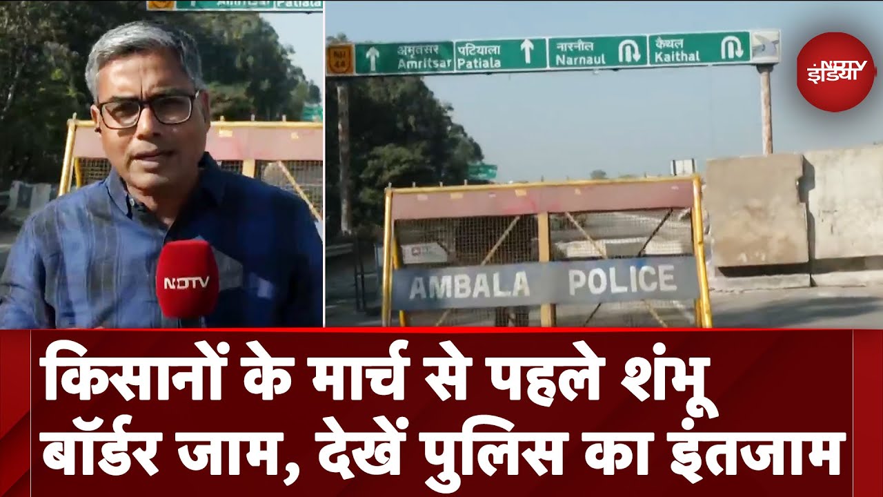 Farmers Delhi March: Shambhu Border पर धारा 163, पुलिस ने कैसे किया किसानों को रोकने का इंतजाम Farmers Delhi March: Shambhu Border पर धारा 163, पुलिस ने कैसे किया किसानों को रोकने का इंतजाम