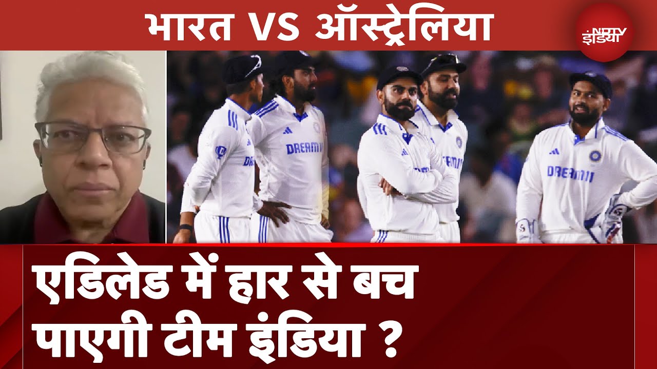 Border Gavaskar Trophy: Adelaide Test में India इंडिया की हालत खराब, बताचा पाएंगे हार? | Australiac