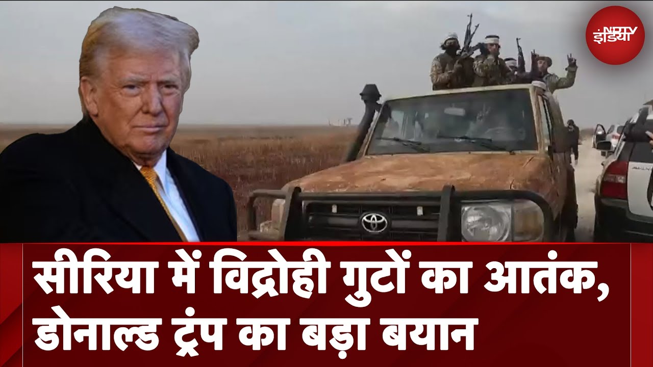 Syria War: सीरिया में विद्रोही गुटों का आतंक, Donald Trump का बड़ा बयान