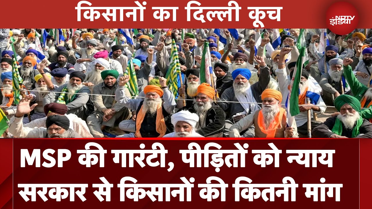 Farmers Delhi March: प्रदर्शन कर रहे किसानों की क्या है मांग, विस्तार से जानें | Shambhu Border