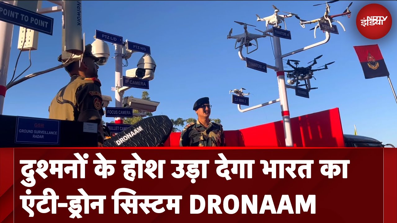 Video : भारत में बनी ड्रोन जैमिंग गन - DRONAAM, भारत का नया वज्र | क्या है नया Anti Drone सिस्टम?