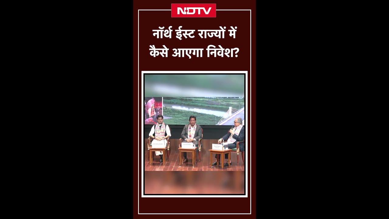 North East राज्यों में कैसे आएगा निवेश? | NDTV India | Sanjay Pugalia