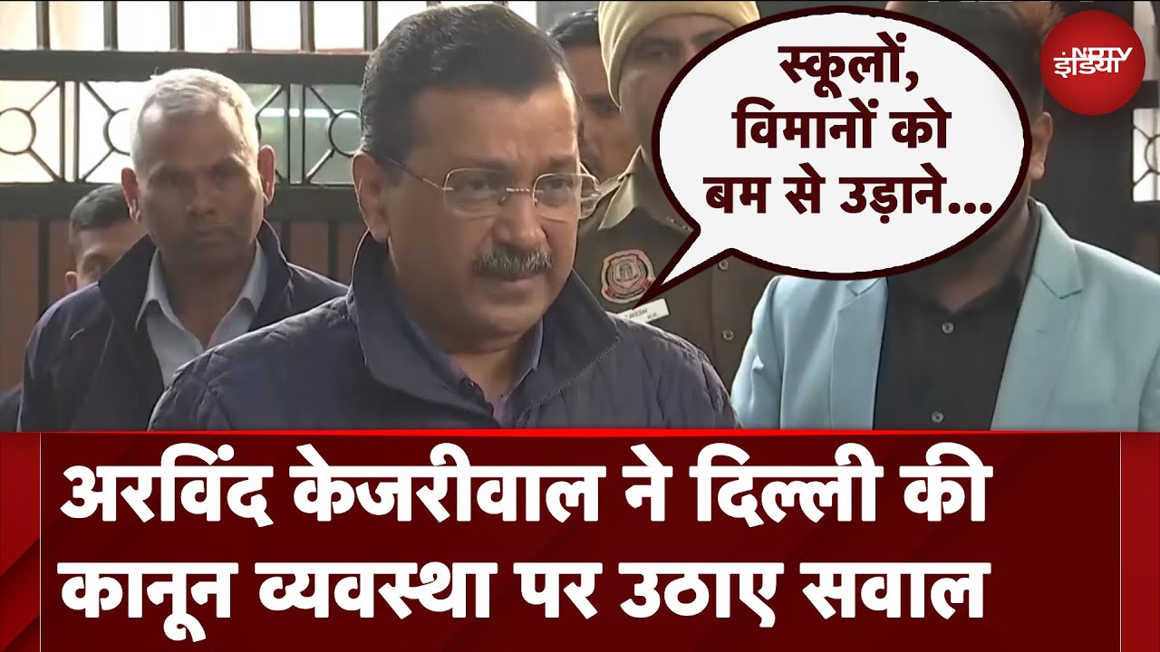 Arvind Kejriwal ने Delhi की कानून व्यवस्था पर उठाए सवाल, क्या क्या बोले सुनिए...