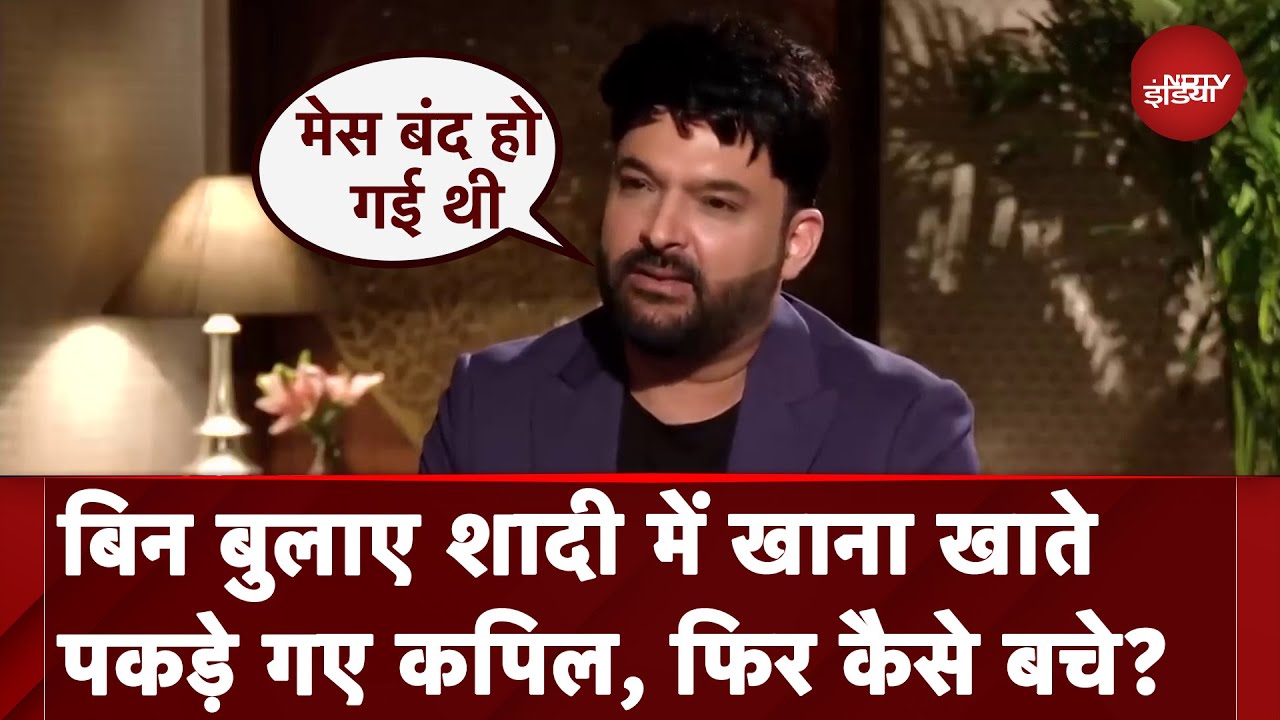 Indian Of The Year 2024 | बिन बुलाए शादी में खाना खाते पकड़े गए Kapil Sharma, कैसे बचे? | NDTV India