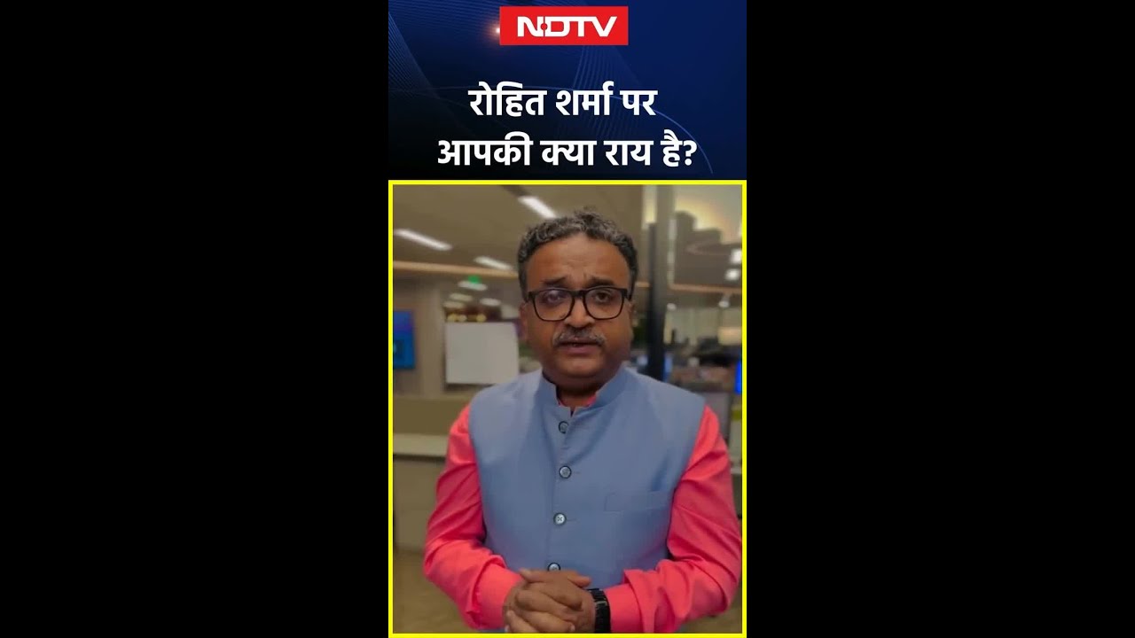 Rohit Sharma पर आपकी क्या राय है? | Indian Cricketer | Cricket | Sports | NDTV India