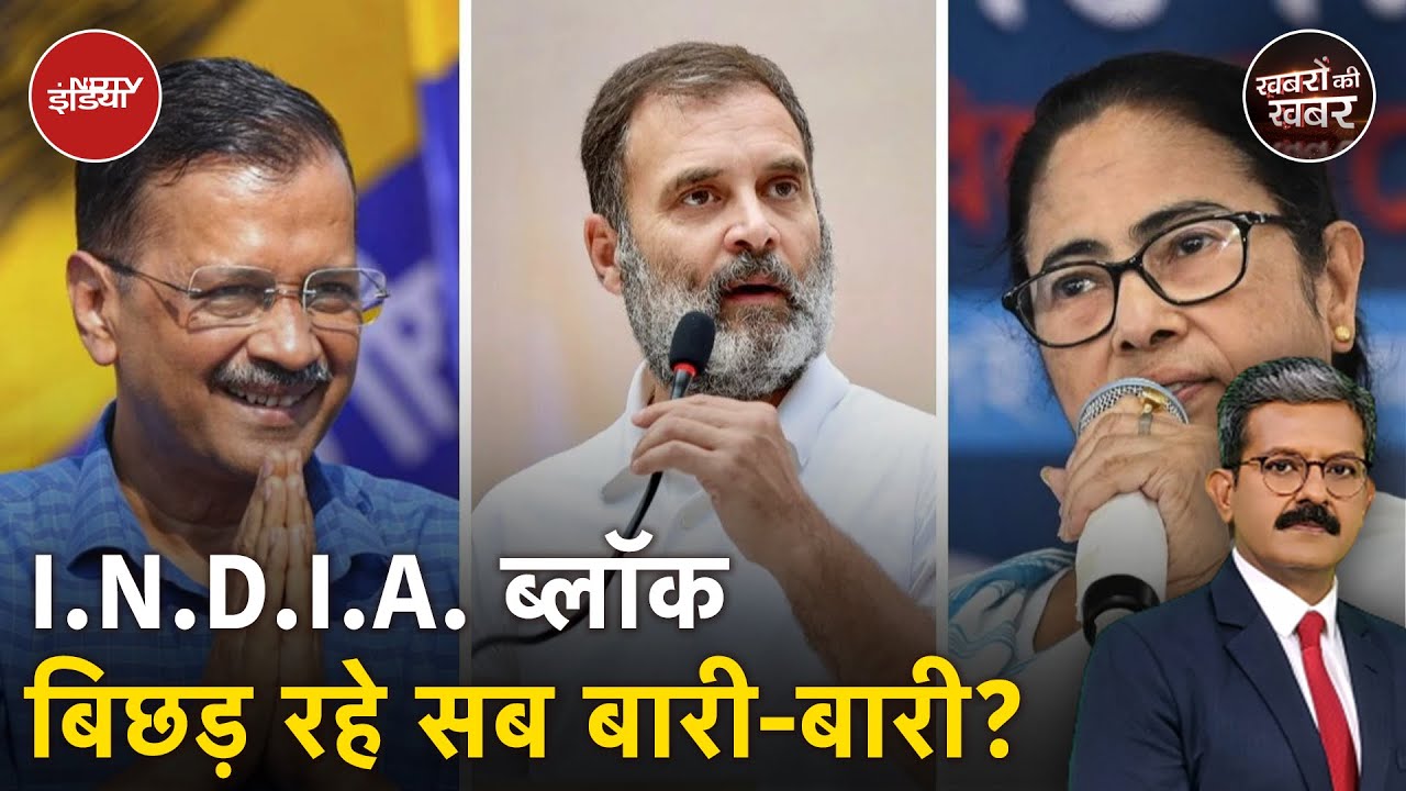 TMC के बाद समाजवादी पार्टी ने भी Congress से क्यों किया किनारा? क्या कांग्रेस पड़ जाएगी अलग-थलग? TMC के बाद समाजवादी पार्टी ने भी Congress से क्यों किया किनारा? क्या कांग्रेस पड़ जाएगी अलग-थलग?