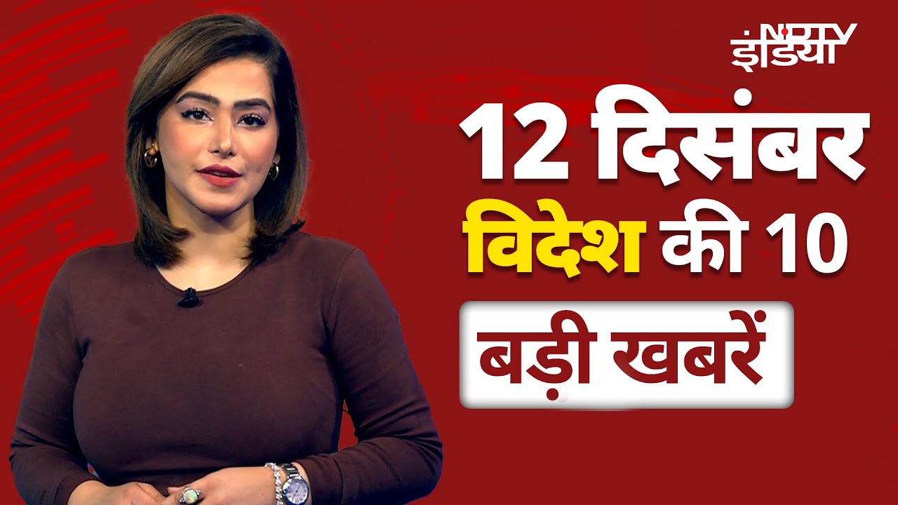 Top 10 International Headlines: Bangladesh में हिंदुओं पर हमलों के खिलाफ London में विरोध प्रदर्शन