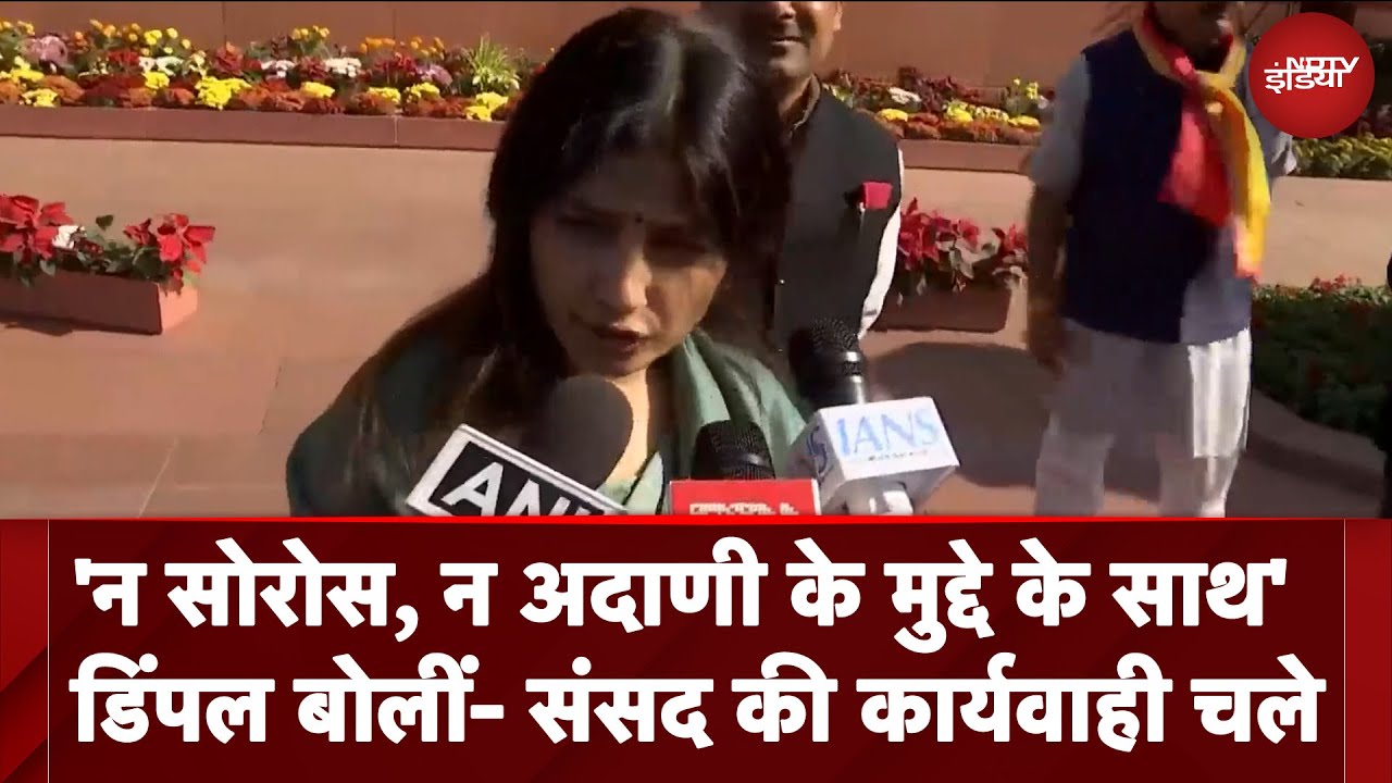 Parliament Winter Session: "न Soros, न Adani के मुद्दे के साथ" Dimple बोलीं- संसद की कार्यवाही चले