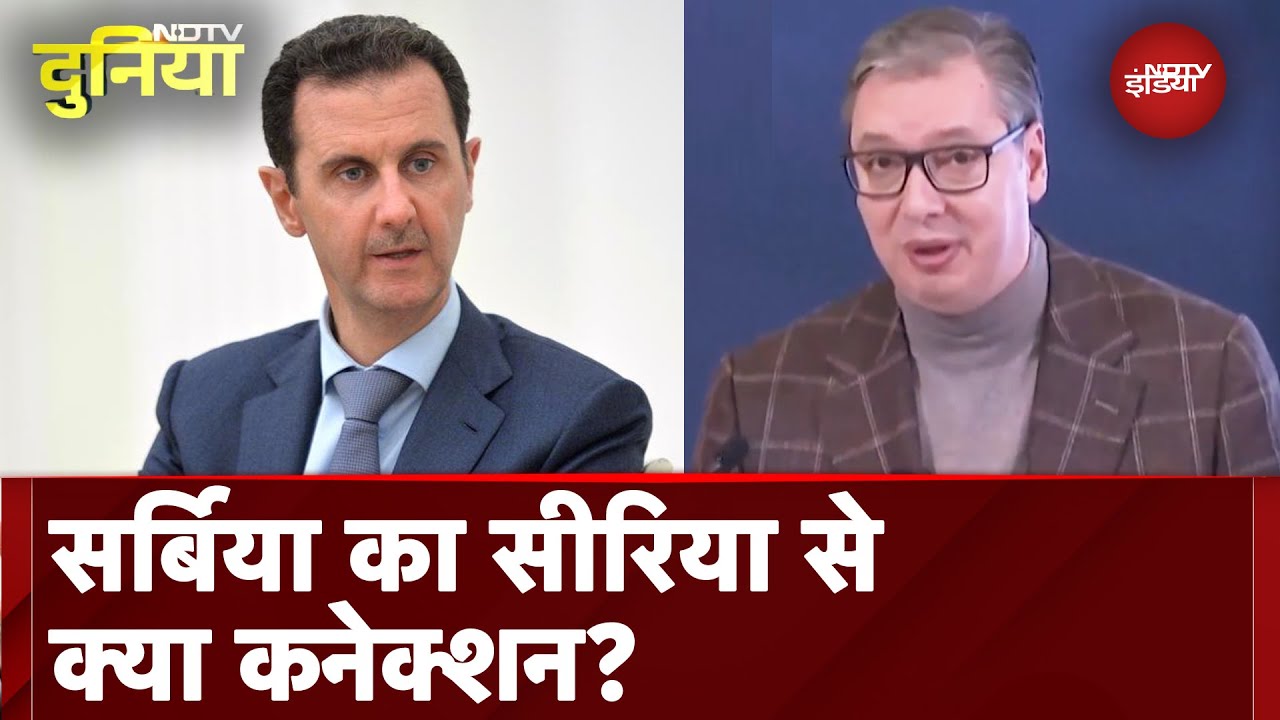 Serbia के राष्ट्रपति क्यों कह रहे हैं कि 'Bashar Assad नहीं हूं जो भाग जाऊंगा'