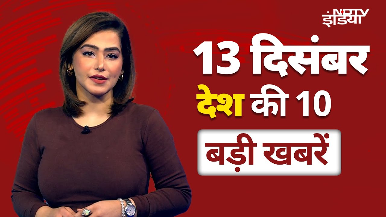 Top 10 Headlines: Delhi Elections के लिए Congress ने 21 उम्मीदवारों का किया एलान