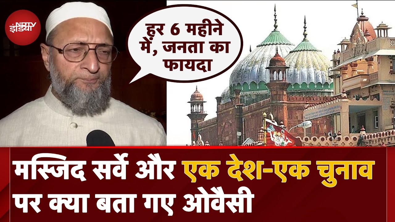 Places of Worship Act पर SC के आदेश और One Nation One Elections पर क्या बोले Asaduddin Owaisi