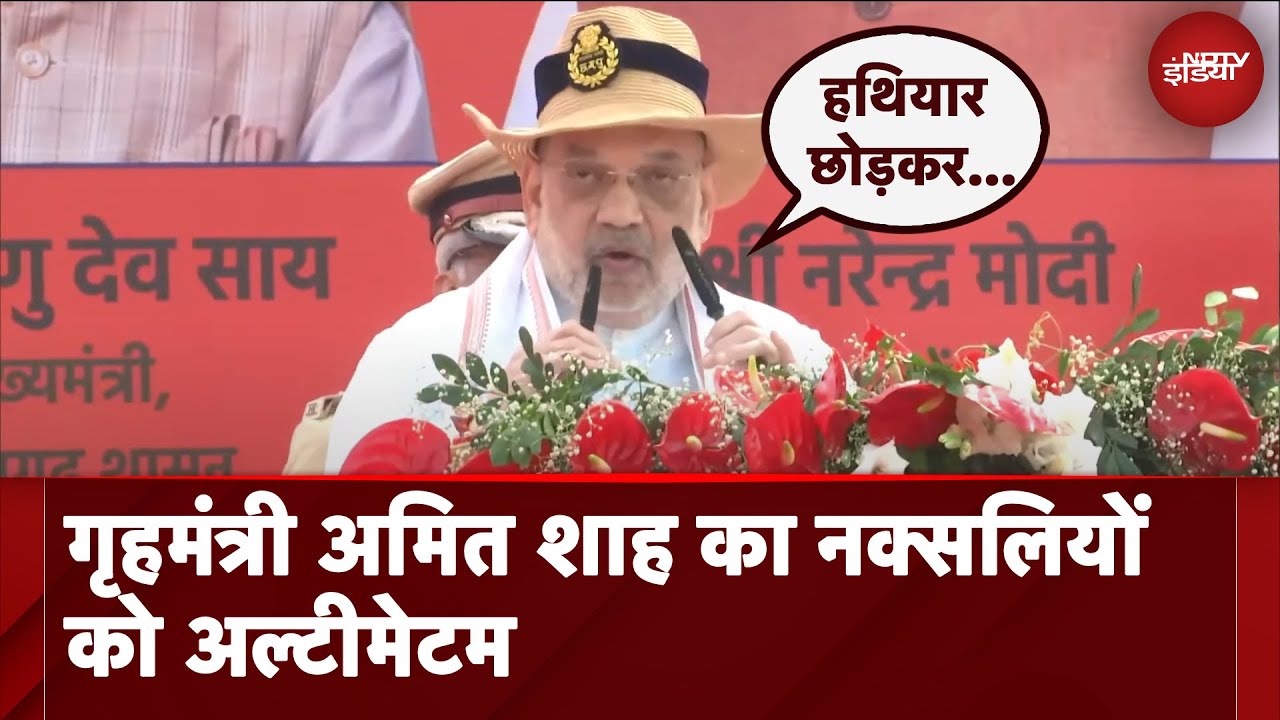 Chhattisgarh News | आत्मसमर्पण करने वाले नक्सलियों का पुनर्वास सरकार की जिम्मेदारी : Amit Shah