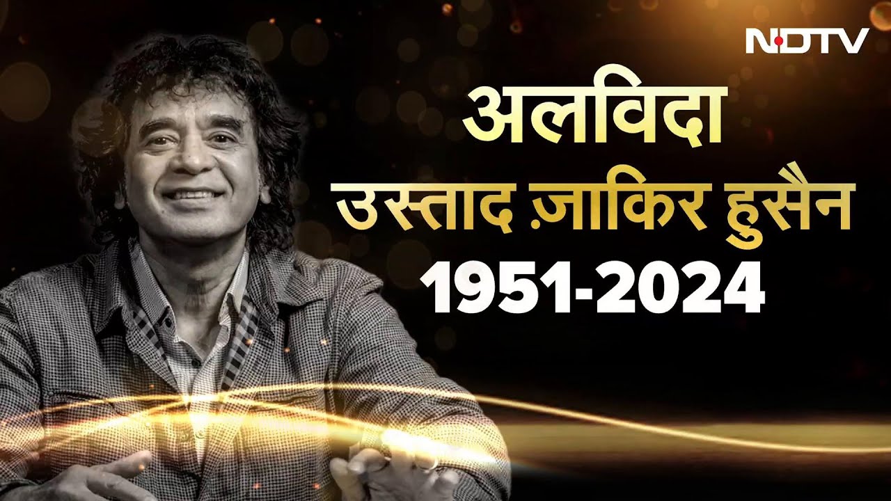 Zakir Hussain ने एक रात में जीते थे तीन Grammy Awards, तबले के 'उस्‍ताद' से जुड़े दिलचस्‍प किस्‍से
