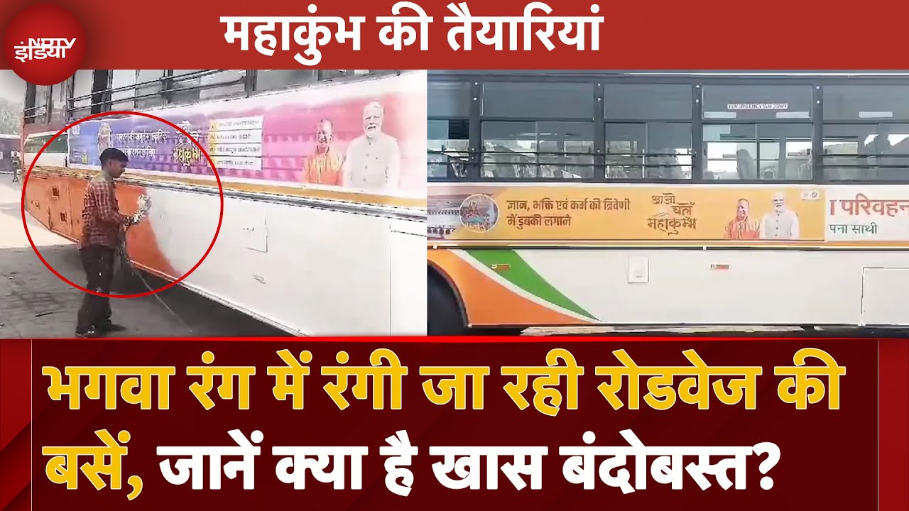 Maha Kumbh 2025: भगवा रंग में रंगी जा रही रोडवेज की बसें, जानें क्या है खास बंदोबस्त?