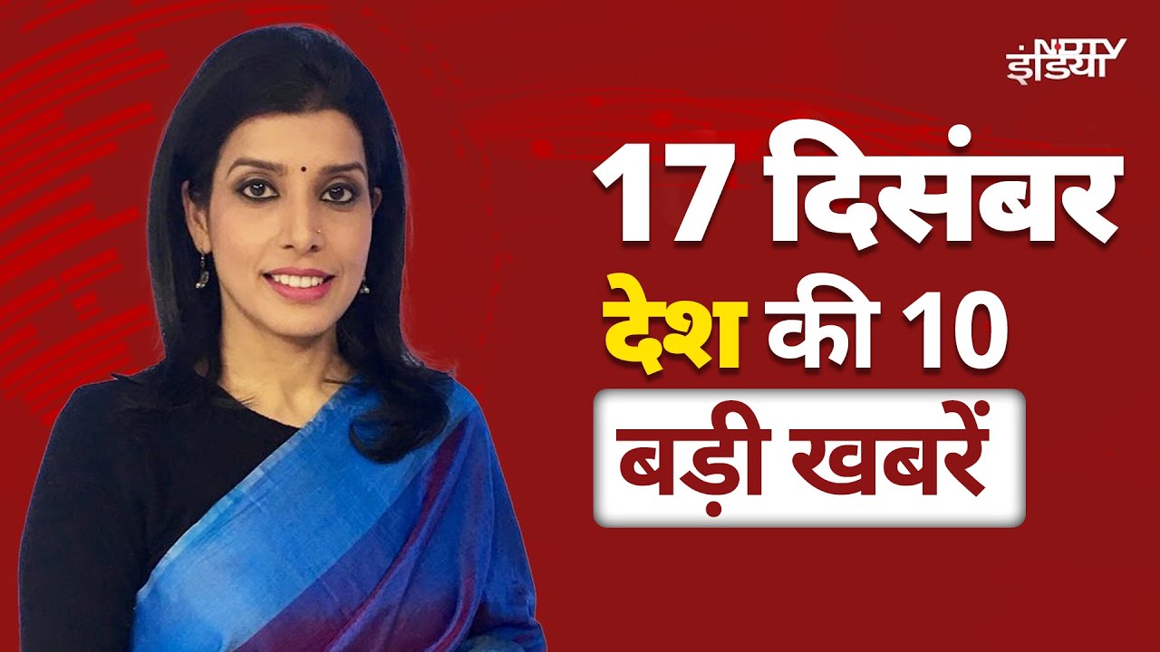 Top 10 Headlines: आज Lok Sabha में पेश होगा One Nation One Election Bill | Parliament Winter Session