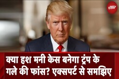 US: कोर्ट का बड़ा फैसला, राष्ट्रपति के तौर पर Trump को माफी देने से इंकार, क्या हैं इसके मायने? US: कोर्ट का बड़ा फैसला, राष्ट्रपति के तौर पर Trump को माफी देने से इंकार, क्या हैं इसके मायने?