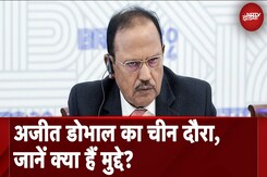 Ajit Doval China Visit: टॉप मीटिंग में क्या सीमा विवाद खत्म करने पर होगी चर्चा? Ajit Doval China Visit: टॉप मीटिंग में क्या सीमा विवाद खत्म करने पर होगी चर्चा?