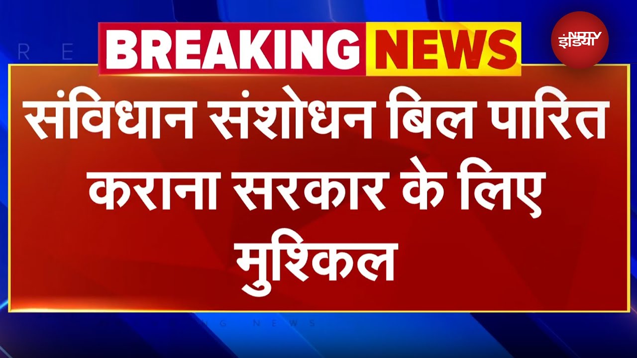 One Nation One Election Bill पारित कराना सरकार के लिए नहीं होगा आसान, समझें पूरी मामला |NDA vs INDIA