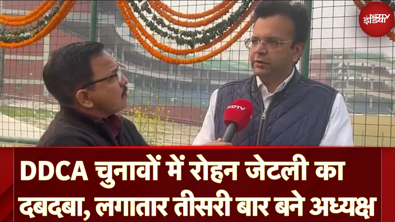 Video: DDCA Elections में Rohan Jaitley का दबदबा, विश्व विजेता खिलाड़ी को एकतरफा 'मुकाबले' में हराया