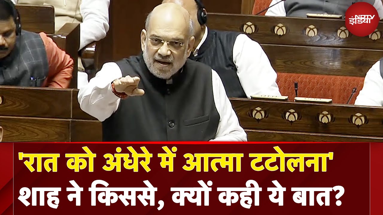 Amit Shah Rajya Sabha Speech: Emergency को लेकर Congress पर जमकर बरसे Amit Shah | NDTV India Amit Shah Rajya Sabha Speech: Emergency को लेकर Congress पर जमकर बरसे Amit Shah | NDTV India