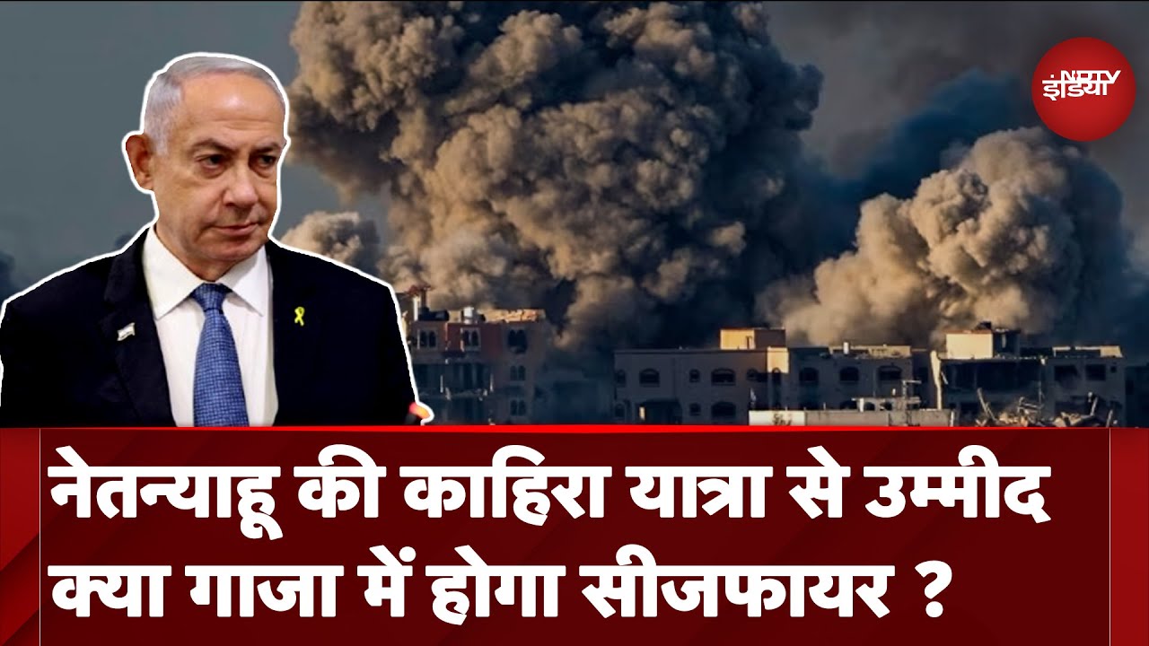 Israel PM Benjamin Netanyahu की काहिरा यात्रा ने जगाई Ceasefire की उम्मीद | Hamas | War
