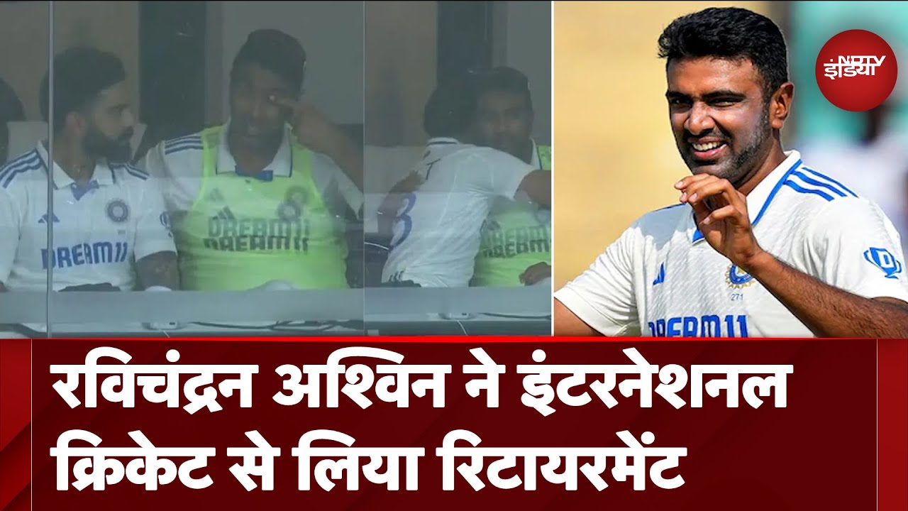 Ravichandran Ashwin ने International Cricket संन्यास का किया एलान | Breaking News