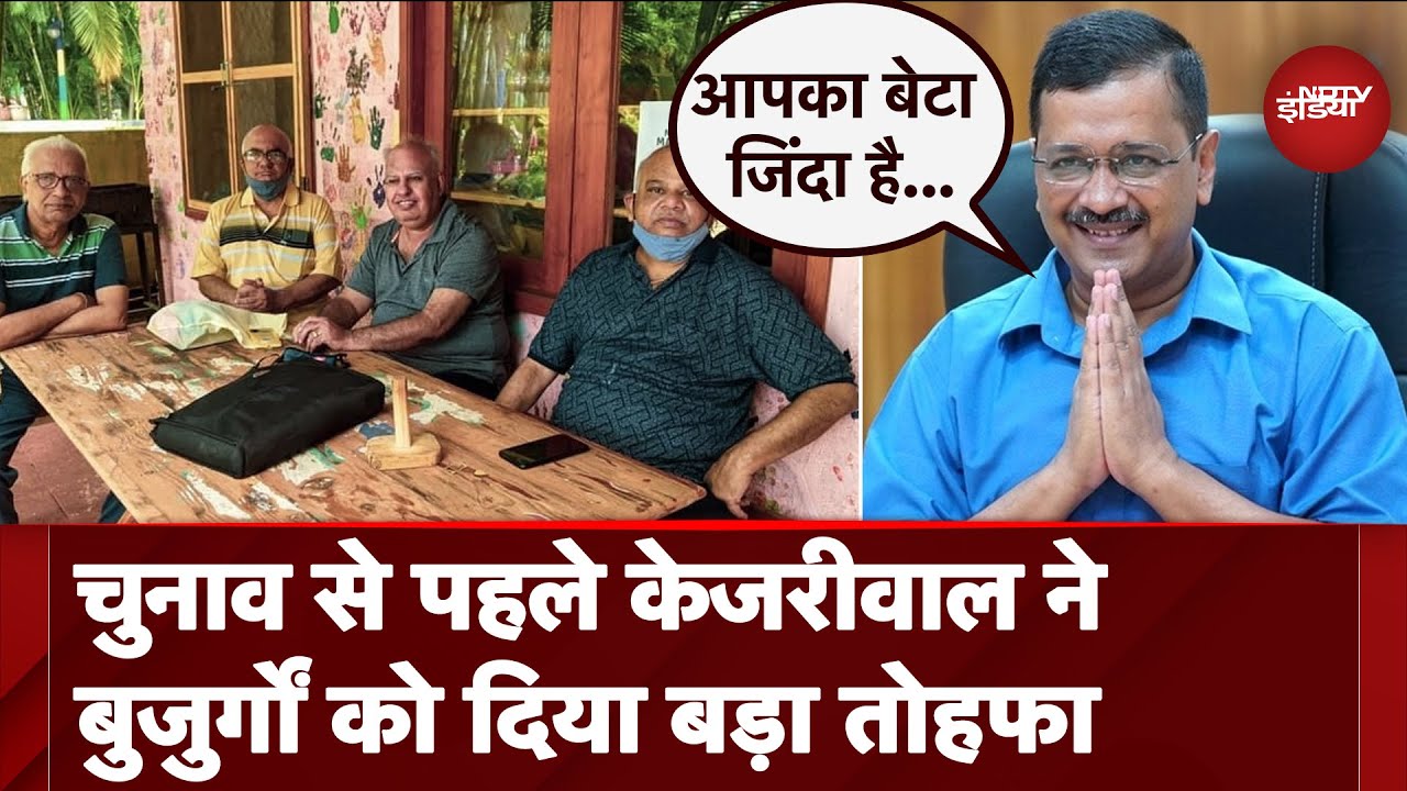 Delhi: 60 साल से ऊपर के बुजुर्गों के लिए Arvind Kejriwal ने किया Sanjeevani Yojana का एलान