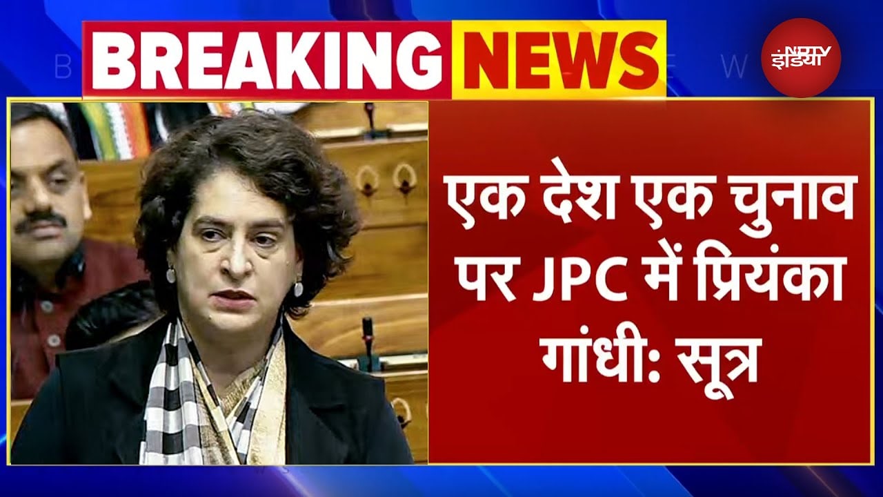 One Nation One Election पर JPC में Priyanka Gandhi का भी नाम, जानें कौन-कौन हैं शामिल | Parliament