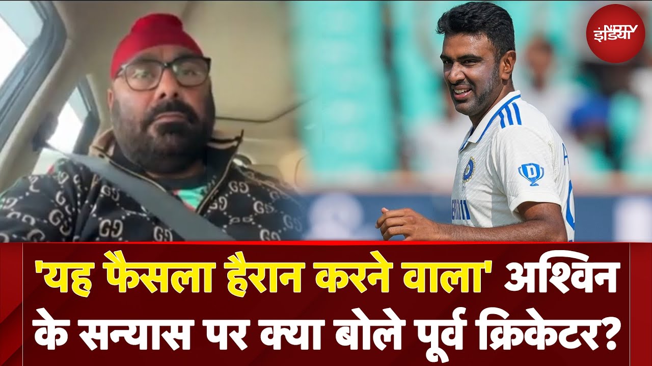 R Ashwin Retirement: अश्विन के सन्यास पर क्या बोले पूर्व क्रिकेटर Sarandeep Singh? | EXCLUSIVE R Ashwin Retirement: अश्विन के सन्यास पर क्या बोले पूर्व क्रिकेटर Sarandeep Singh? | EXCLUSIVE