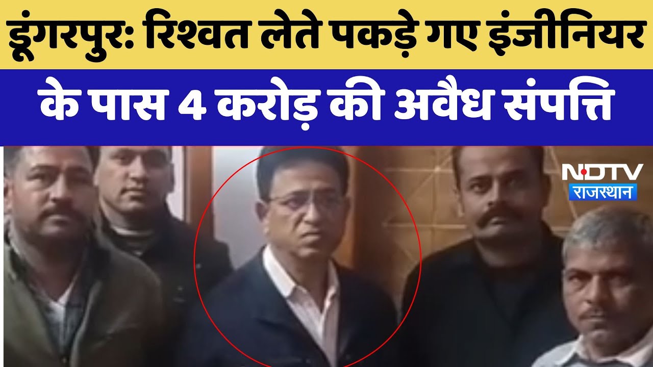 ACB Search Operation: रिश्वत लेते पकड़े गए Engineer के पास 4 Crores की अवैध संपत्ति | Latest News