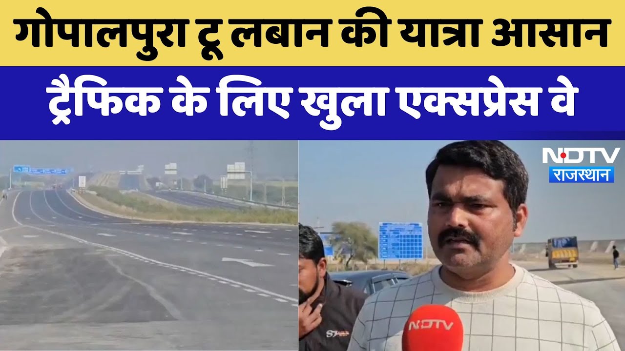 Kota News : Gopalpura To Laban की यात्रा आसान Traffic के लिए खुला Expressway | Latest News