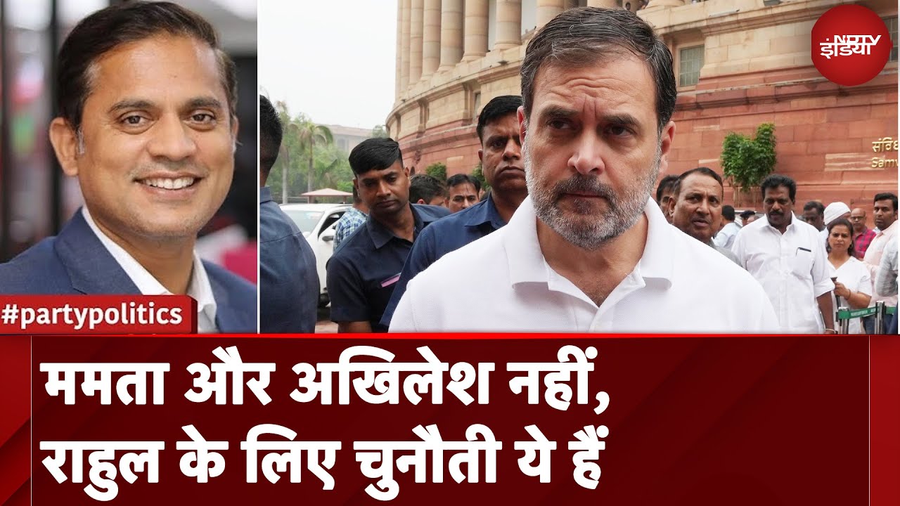 Rahul Gandhi के नेतृत्व के सामने कौन है सबसे बड़ी चुनौती ? जानें Party Politics में Rahul Gandhi के नेतृत्व के सामने कौन है सबसे बड़ी चुनौती ? जानें Party Politics में