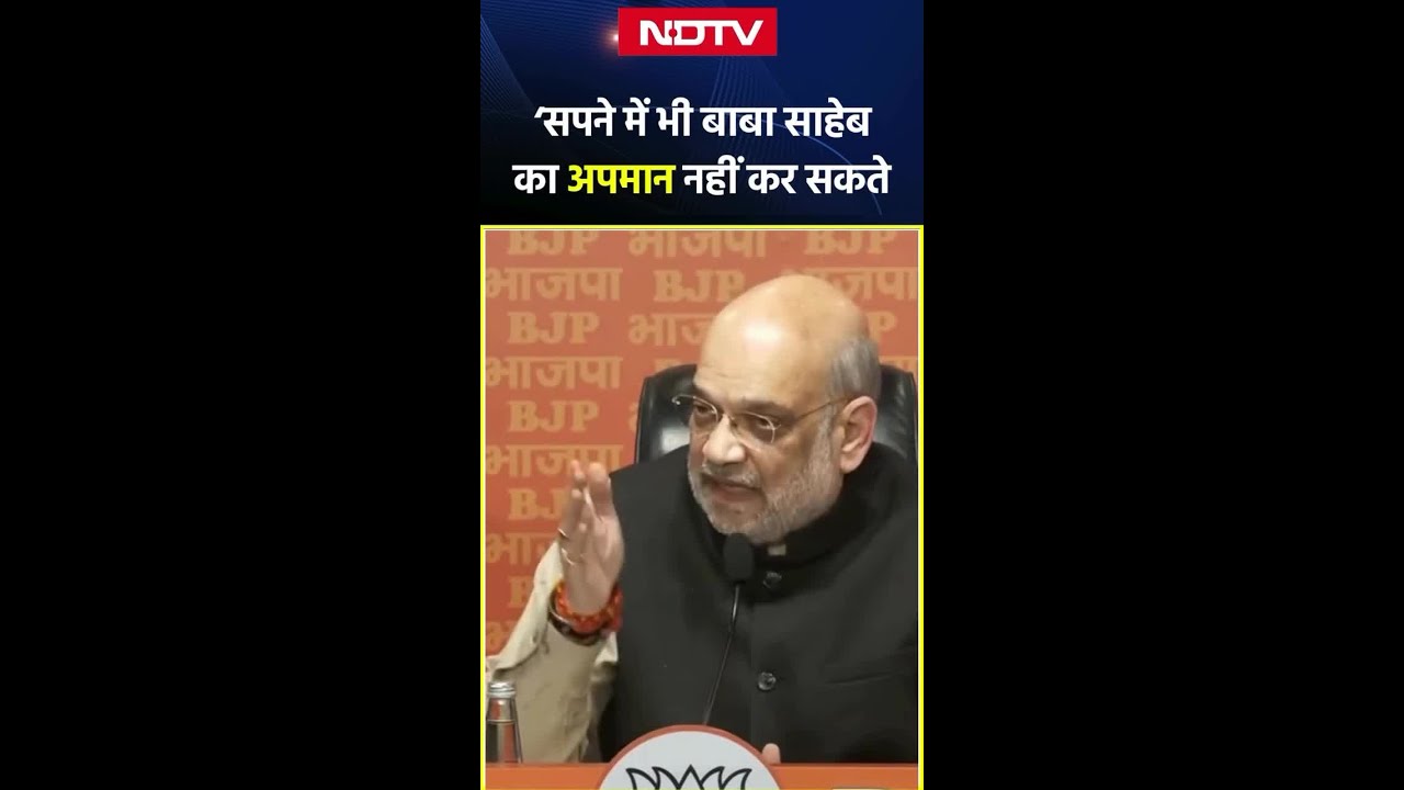 BR Ambedkar को लेकर विपक्ष के हमले पर गृहमंत्री Amit Shah का पलटवार. सुनिए क्या बोले.. | Parliament