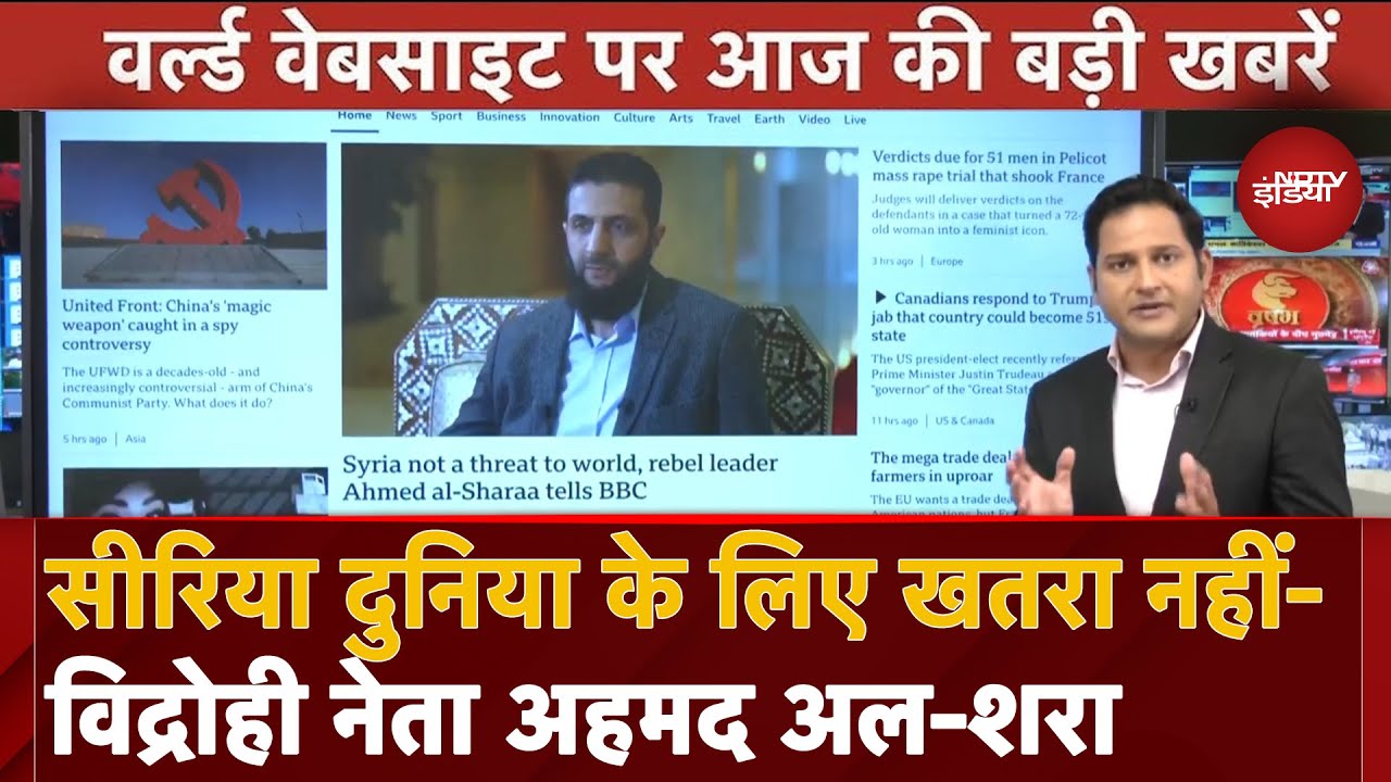 Syria के विद्रोही नेता Ahmed al-Sharaa का बड़ा बयान, 'देश थक चुका है' | International Media Headlines Syria के विद्रोही नेता Ahmed al-Sharaa का बड़ा बयान, 'देश थक चुका है' | International Media Headlines