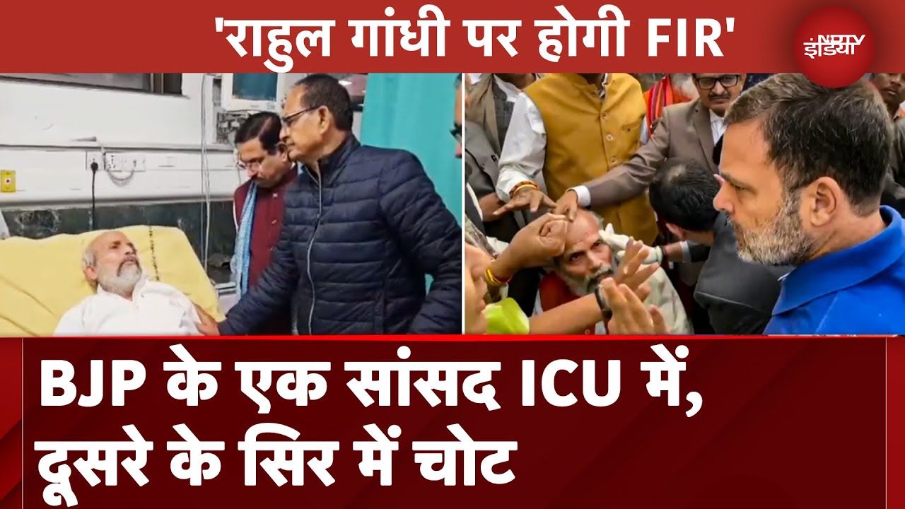 Parliament BREAKING: BJP सांसदों पर हुए हमले में Rahul Gandhi के खिलाफ होगी FIR | Pratap Sarangi