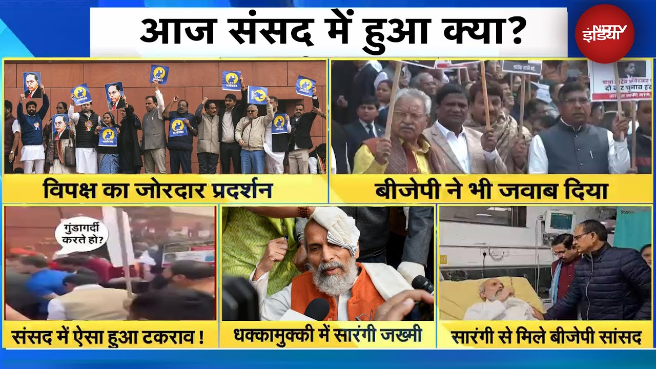 Parliament में आज हुए विवाद का नया VIDEO आया सामने | Rahul Gandhi | Pratap Sarangi | BJP VS Congress