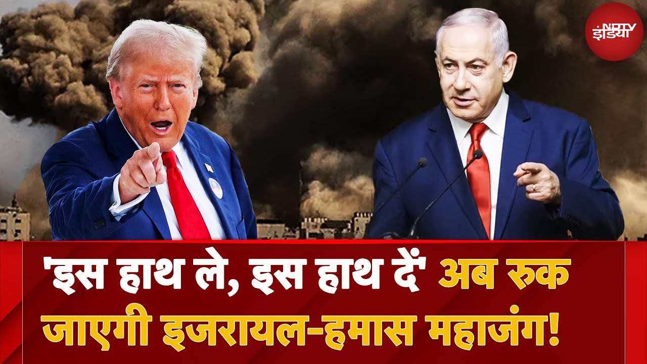 Israel Hamas War: Gaza पर चल रही खास डील..जो रोक देगी इजरायल-हमास की महाजंग !