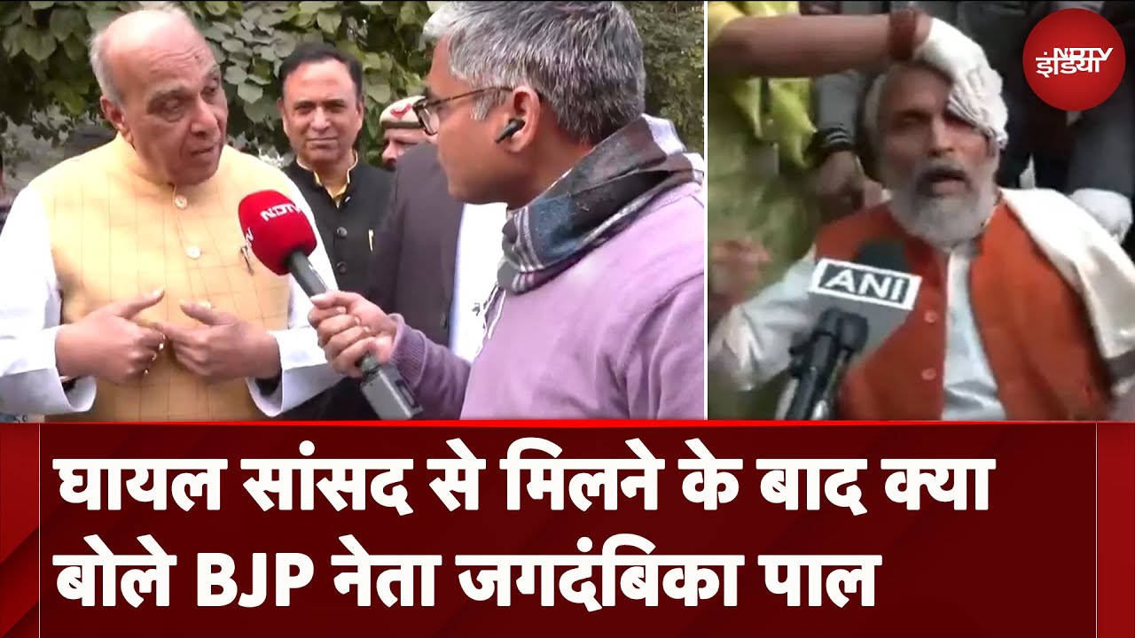 Parliament Session: घायल सांसद से मिलने के बाद क्या बोले BJP नेता जगदंबिका पाल
