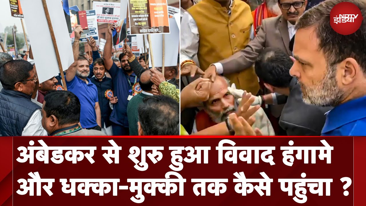 Parliament में सुबह से लेकर अब तक क्या-क्या हुआ, देखें हंगामे की इनसाइड स्टोरी | Parliament Session Parliament में सुबह से लेकर अब तक क्या-क्या हुआ, देखें हंगामे की इनसाइड स्टोरी | Parliament Session