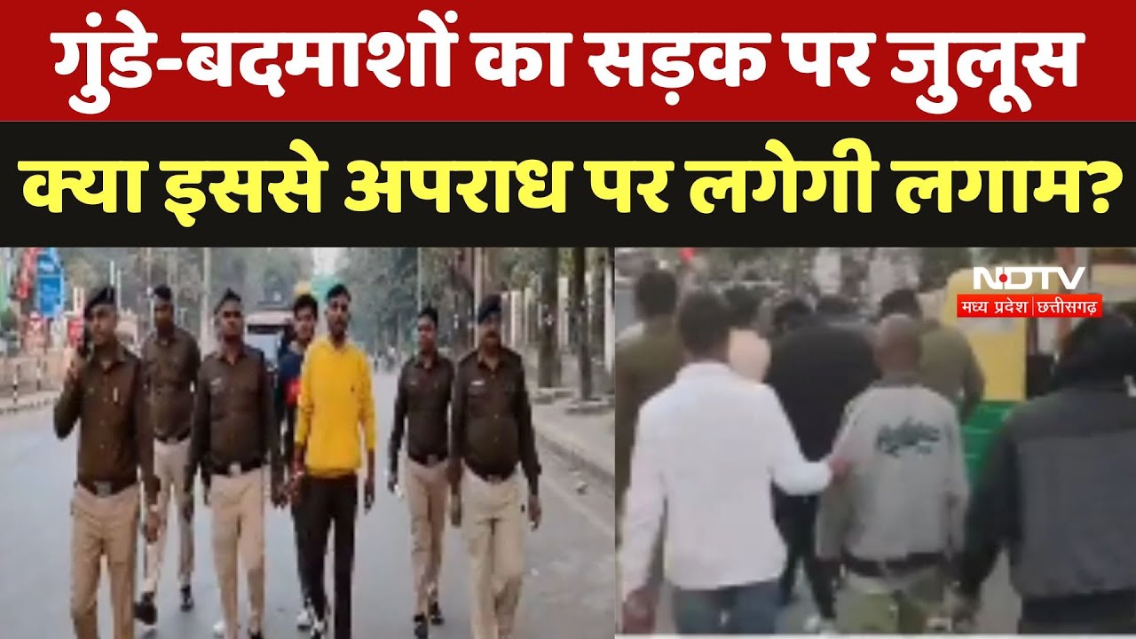 Gangsters On Streets: गुंडे-बदमाशों का Road पर जुलूस, क्या इससे कम होगा अपराध?