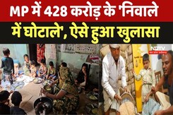 MP Take home ration scam:  MP में 428 करोड़ के 'निवाले में घोटाले', ऐसे हुआ खुलासा MP Take home ration scam:  MP में 428 करोड़ के 'निवाले में घोटाले', ऐसे हुआ खुलासा