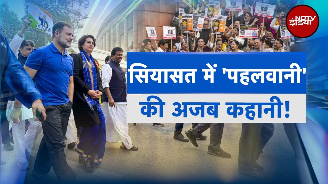 Parliament Session: Baba Saheb Ambedkar पर सियासत धक्का-मुक्की तक क्यों पहुंची? | Muqabala Parliament Session: Baba Saheb Ambedkar पर सियासत धक्का-मुक्की तक क्यों पहुंची? | Muqabala